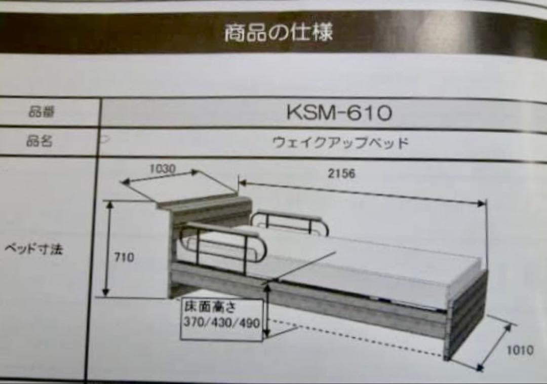 電動リクライニングベッド　コイズミ　高さ710幅2156奥行1030