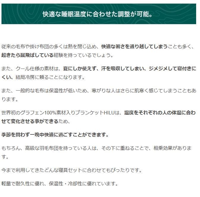 スリープブランケットHILU