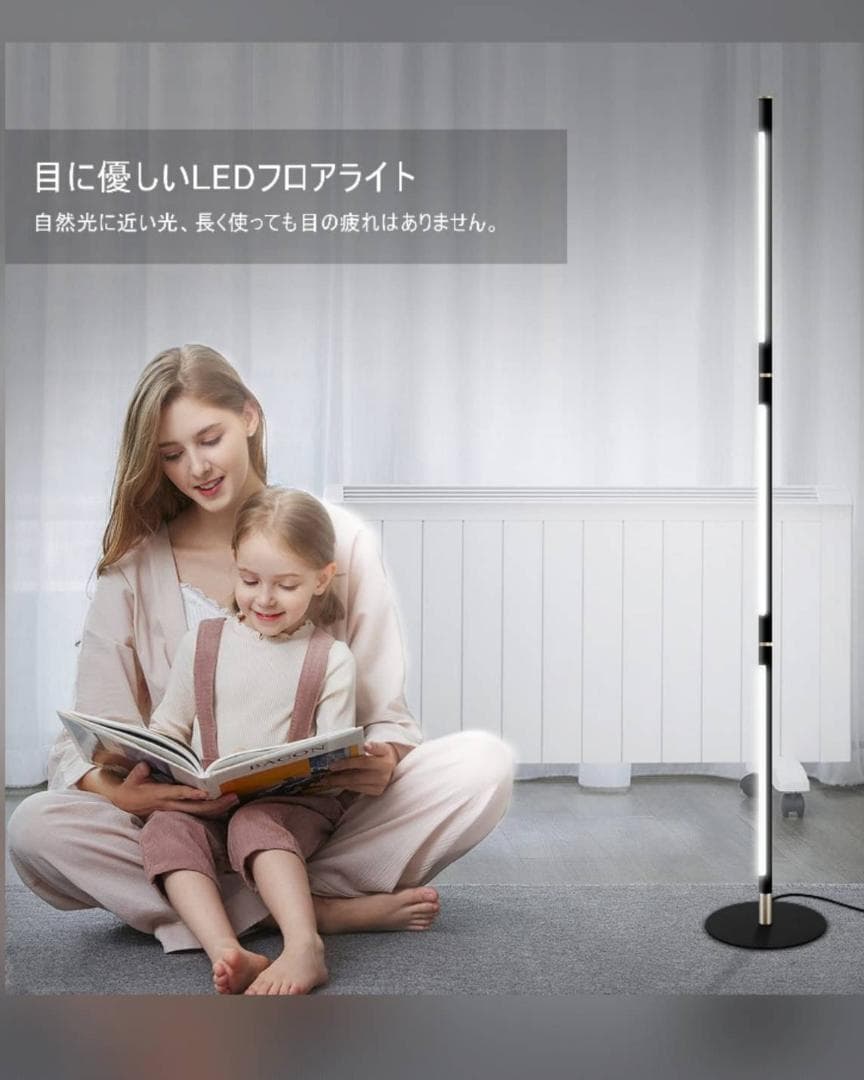 スタイリッシュなフロアランプ 高輝度LED