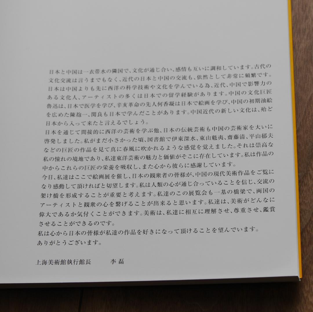 【中国現代アート作品】陈墙（陳墻 Chen Qiang）：作品07-76