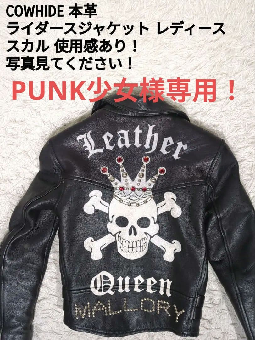 COWHIDE 本革 ライダースジャケット レディース スカル　黒