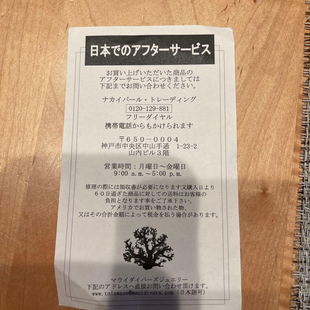 マウイダイバーズジュエリー　ららの為、他の方のご購入はお控えください。