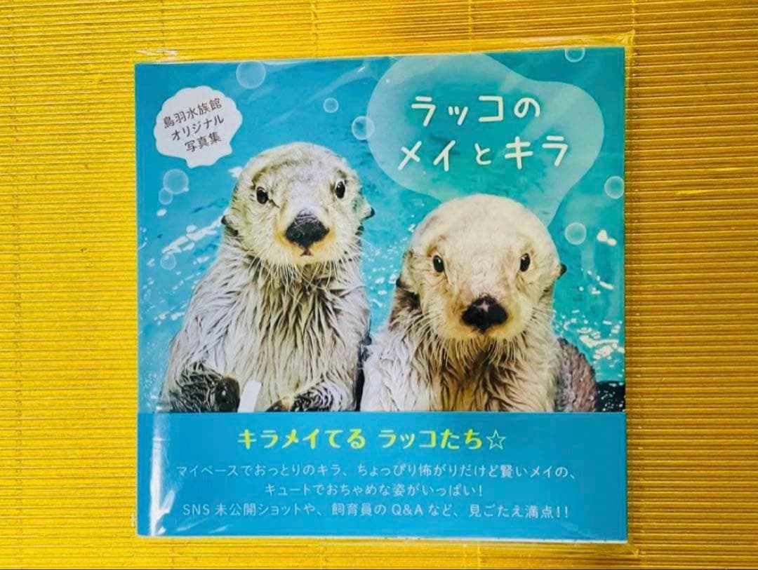 新品⭐️鳥羽水族館⭐️ラッコ写真集2冊⭐️⭐️セット