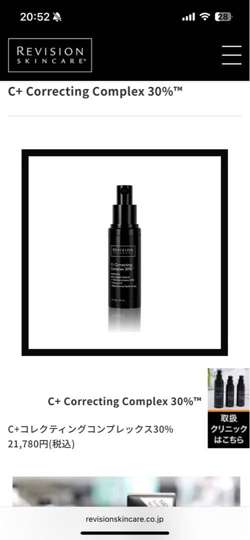 ねむねむ様C+ Correcting Complex 30%™