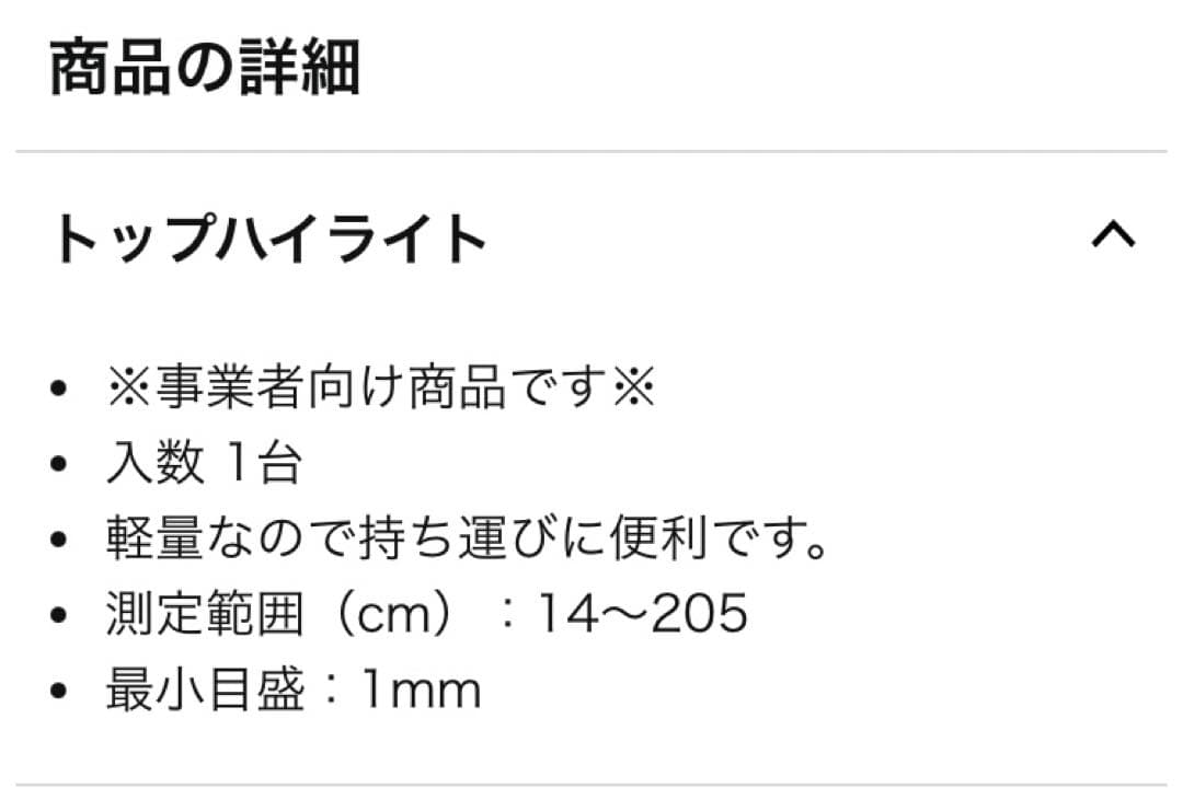 身長計