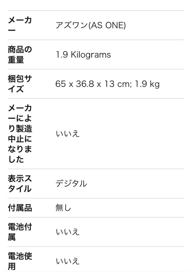 身長計