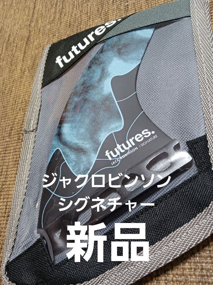 新品　フューチャー L ジャクロビンソン　サーフィン