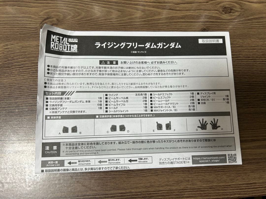 メタルロボット魂　ライジングフリーダムガンダム