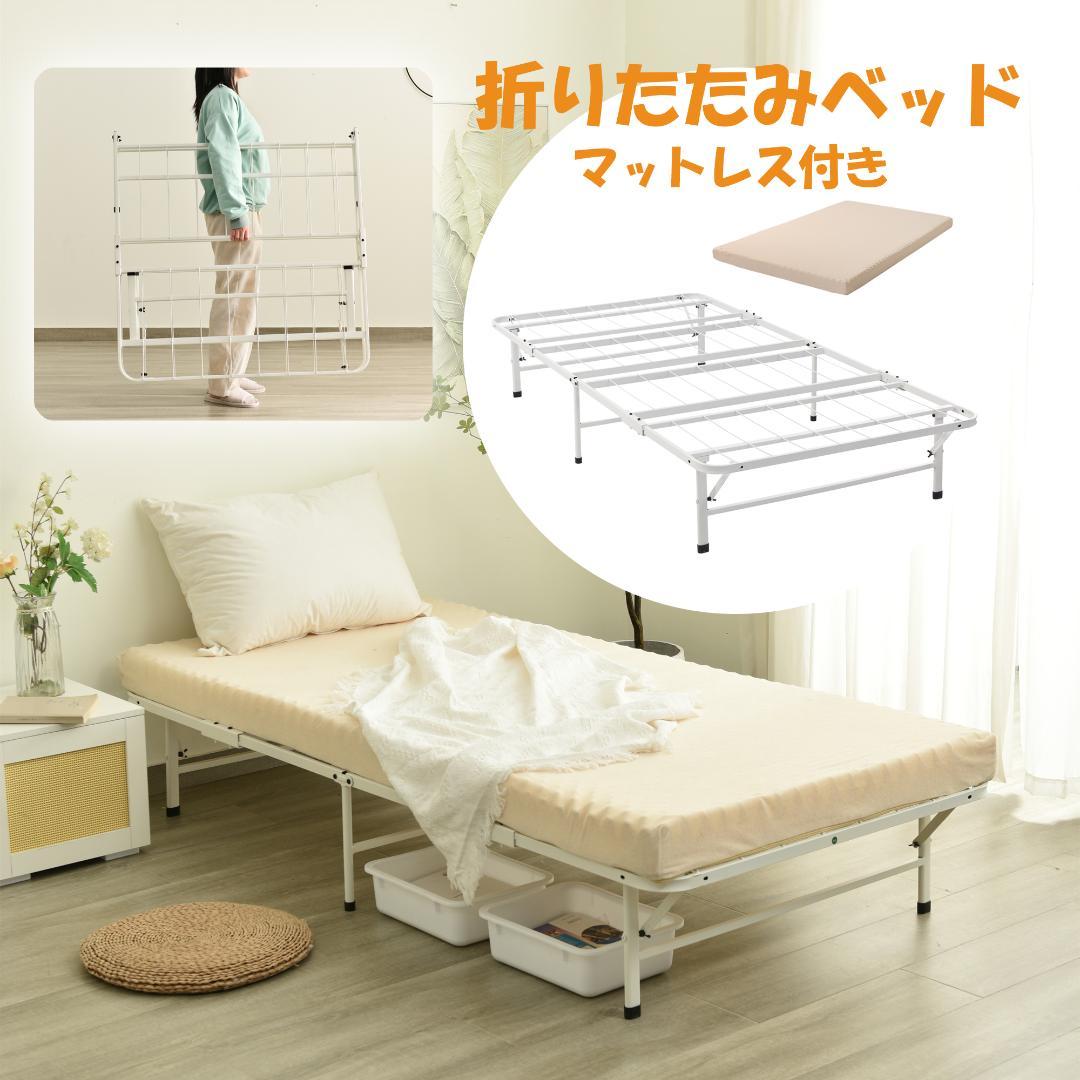 【10cm マットレス付き】折りたたみシングルベッド 耐荷重 200kg