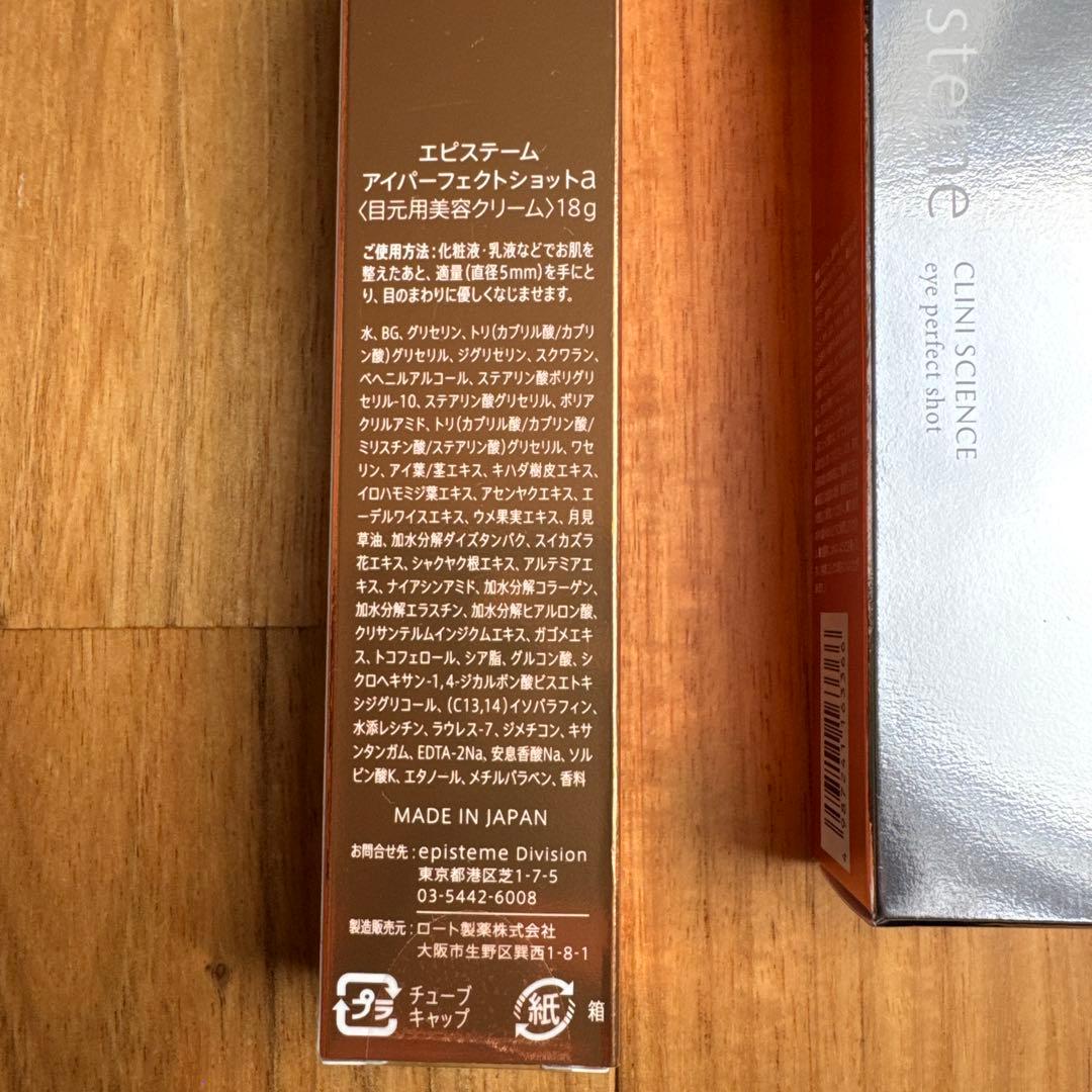 エピステーム アイパーフェクトショットa 18g ２本セット