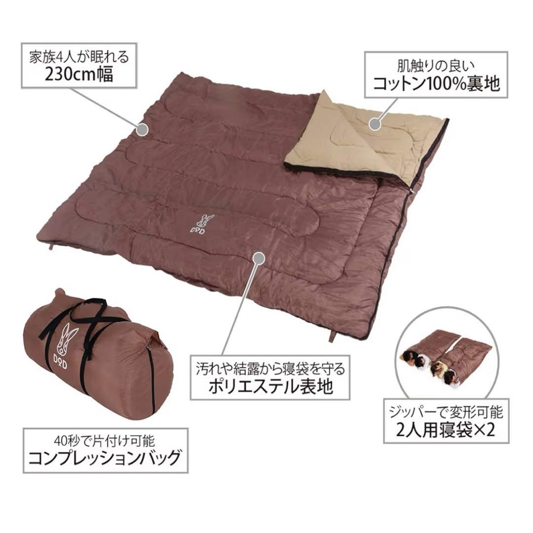 【週末限定値下げ】DOD わがやのシュラフ S4-511 ブラウン