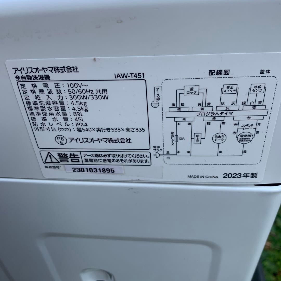 洗濯機 IAW-T451 2023年製 アイリスオオヤマ