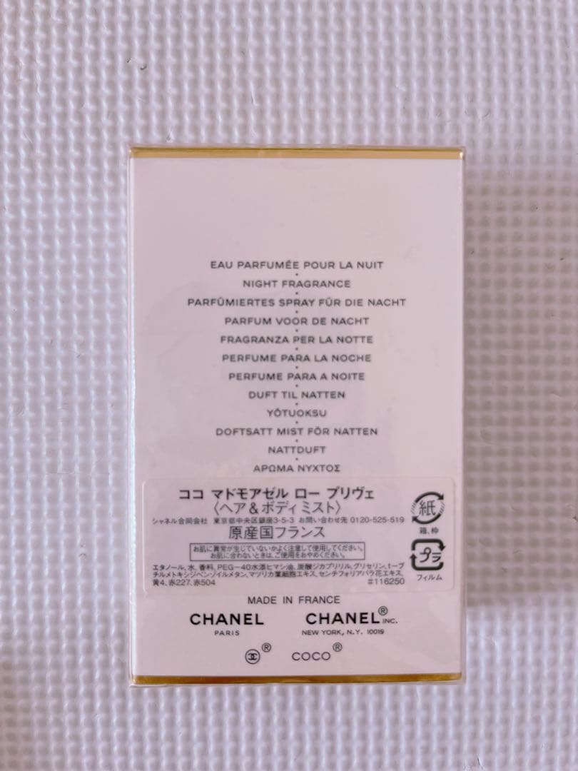 CHANEL　ココ マドモアゼル　ロー　プリヴェ