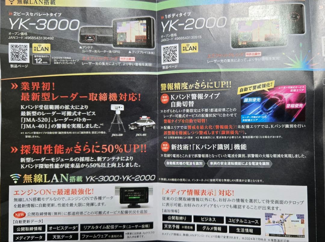 ユピテル　SUPER CAT YK2000 レーダー探知機