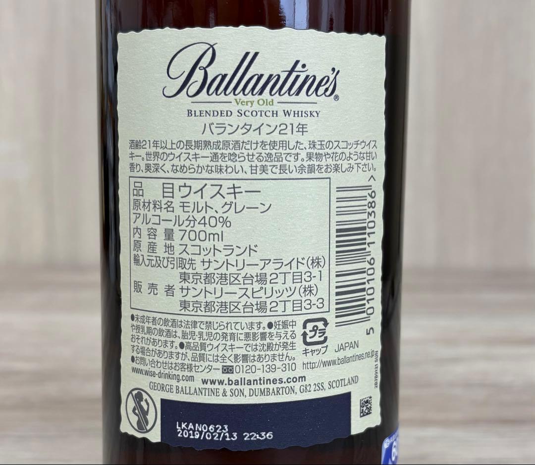 未開封 バランタイン 21年 スコッチウイスキー