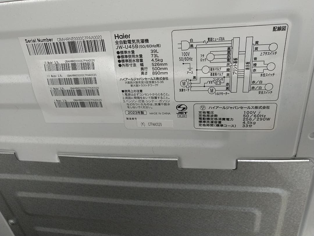 全自動洗濯機 Haier JW-U45B