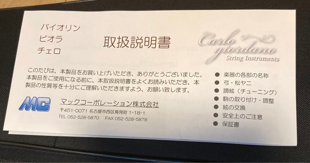 10/13までの価格！カルロジョルダーノバイオリンVS-14/4サイズ