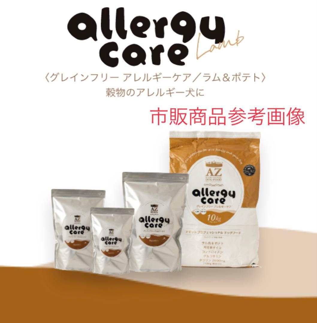 ひかり ！AZアレルギーケア ラム＆ポテト10Kg 市販品2.5kg×4袋