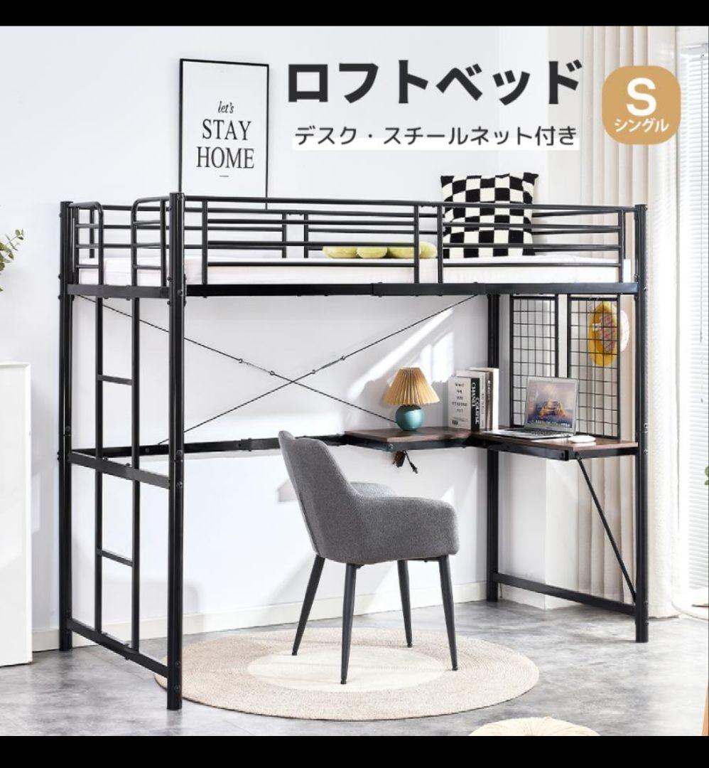 ロフトベッド デスク スチールネット付き