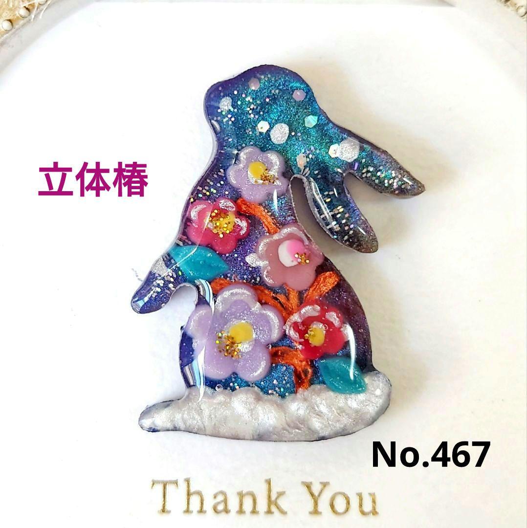 レジン　猫　うさぎ　ヘアゴム　ブローチ　ポニーフック　No.467