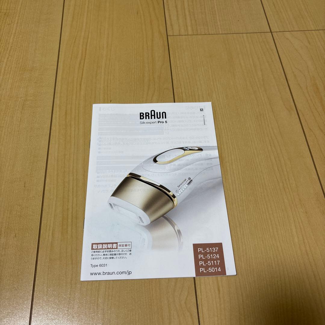 BRAUN 脱毛器