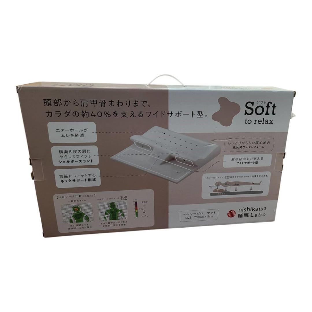 西川 Nishikawa 枕　ヘルシーピローマット　低反発
