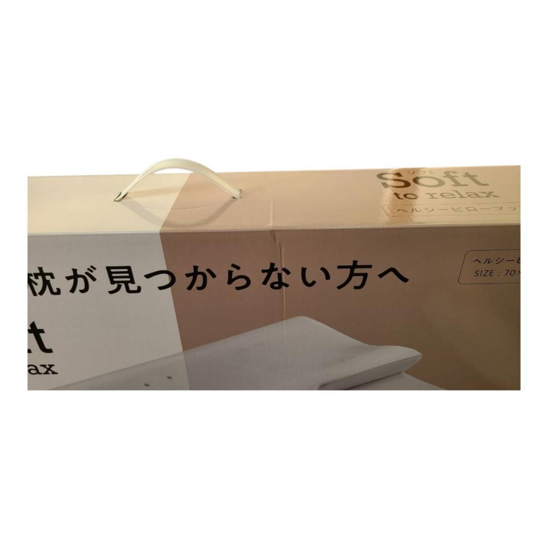 西川 Nishikawa 枕　ヘルシーピローマット　低反発