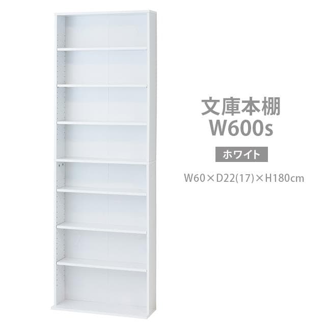 【新品・送料無料】文庫本棚Ｗ600 S (ホワイト)(ナチュラル)(ブラウン)