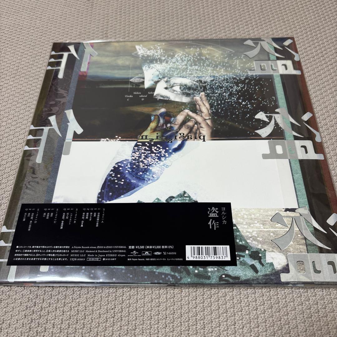 ヨルシカ　盗作　創作　アナログ盤　2枚セット