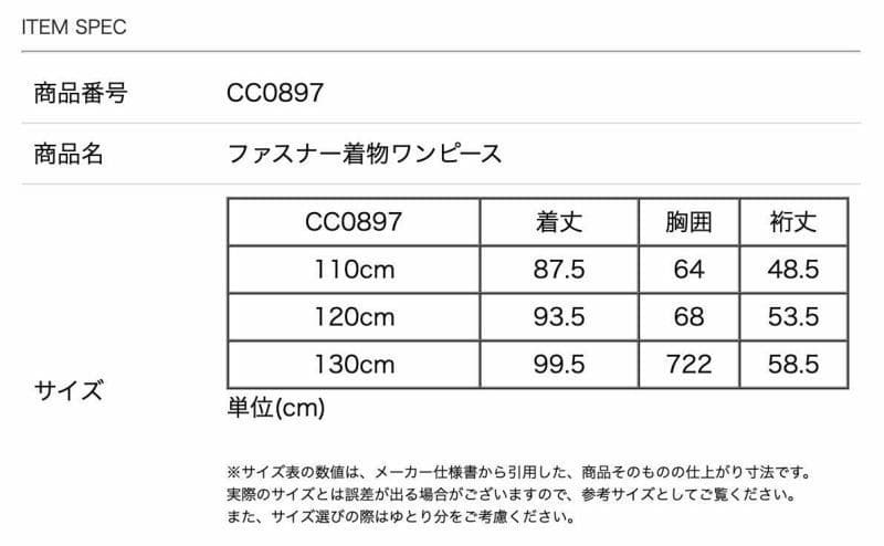 オールインワン着物　キャサリンコテージ　着物ワンピース　130