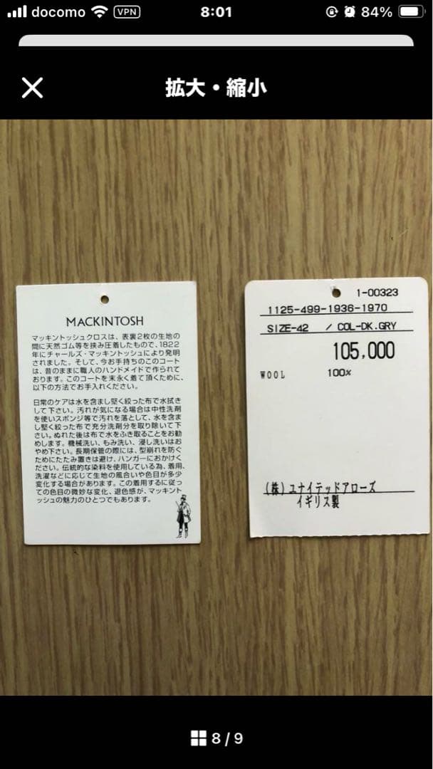 マッキントッシュ　ステンカラーコート ゴム引き