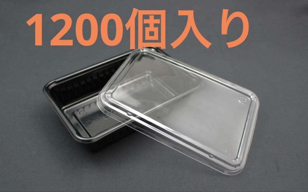 使い捨て弁当箱 透明 黒 中型