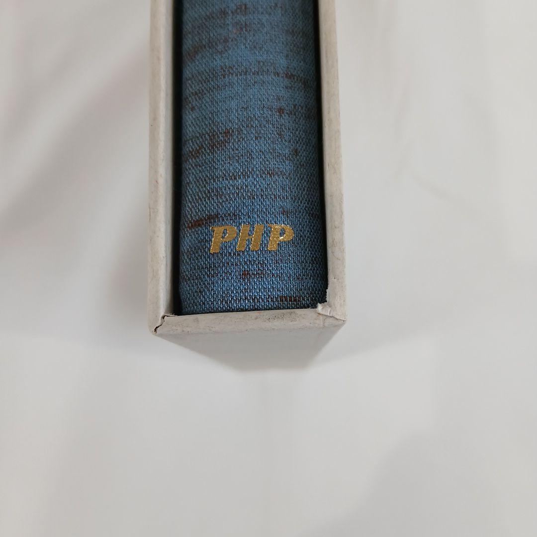 松下幸之助 発言集 1～45巻 セット PHP総合研究所