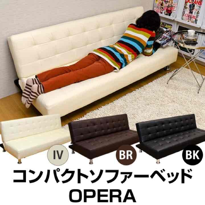 OPERA　コンパクトソファベッド　BR