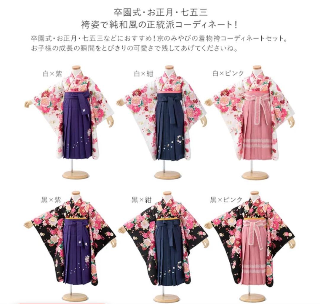 着物・着物ドレス 5点セット 105cm~110cm
