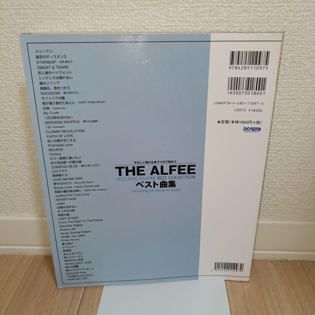 アコギで歌おうTHE ALFEE/ベスト曲集 やさしく弾ける