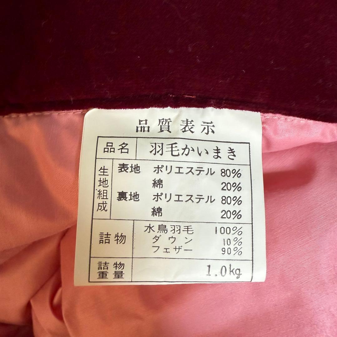 羽毛かい巻き