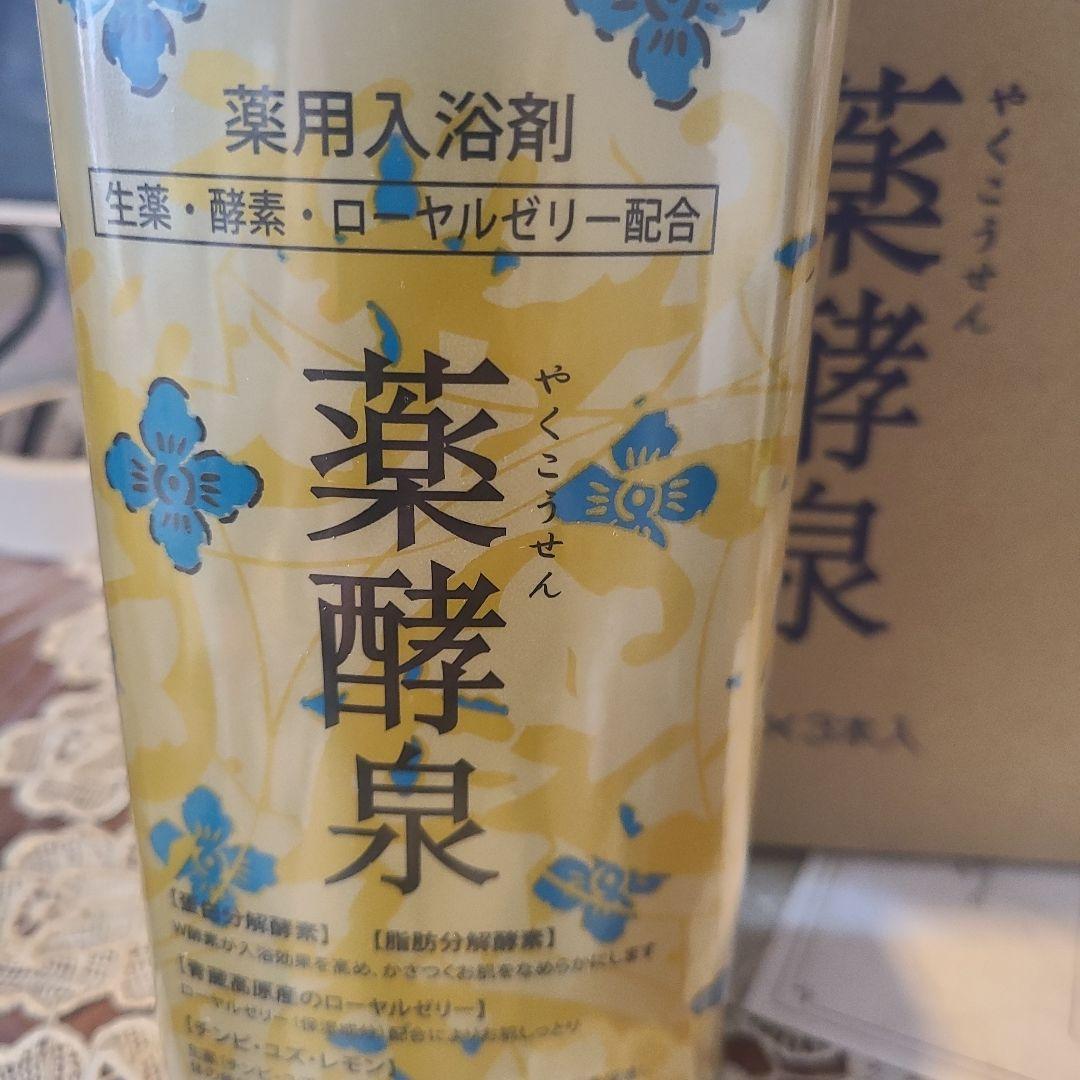 薬酵泉 600g×3本入