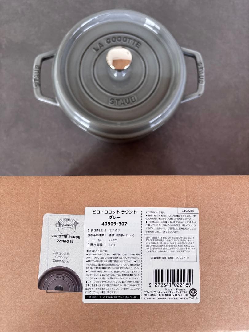 STAUB ストウブ ピコ・ココット 22cm箱付き