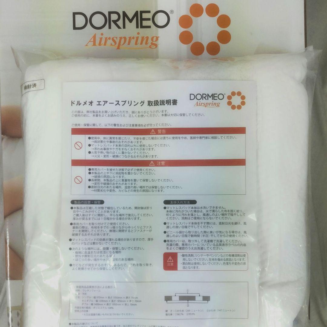 ドルメオ　エアースプリング　厚さ7cmマットレス、シングル