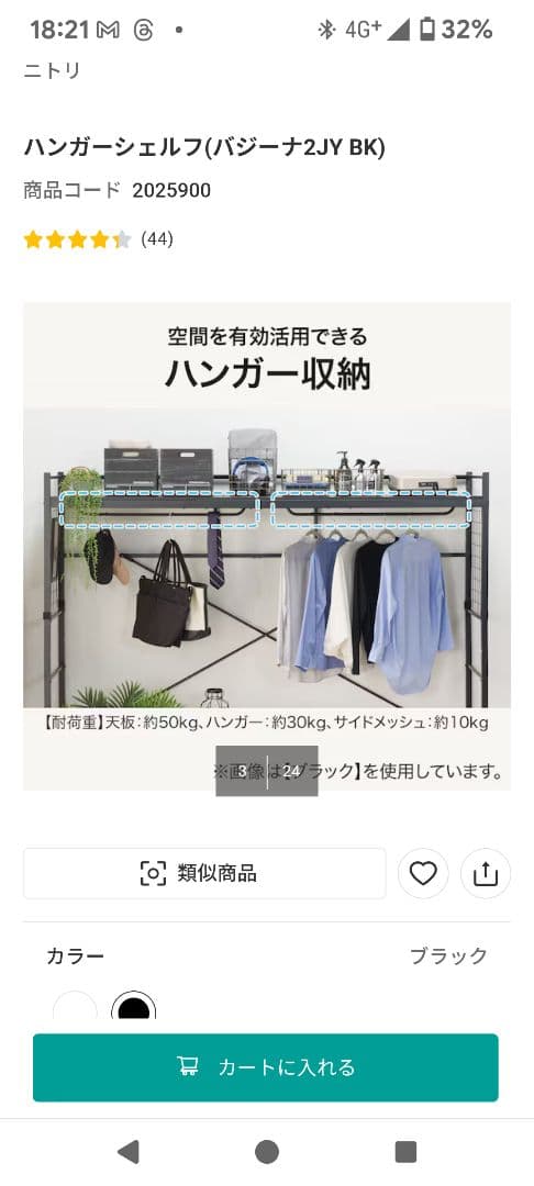 ニトリ ハンガーシェルフ