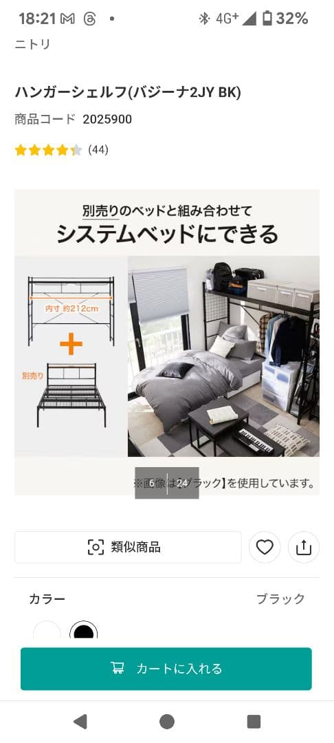 ニトリ ハンガーシェルフ