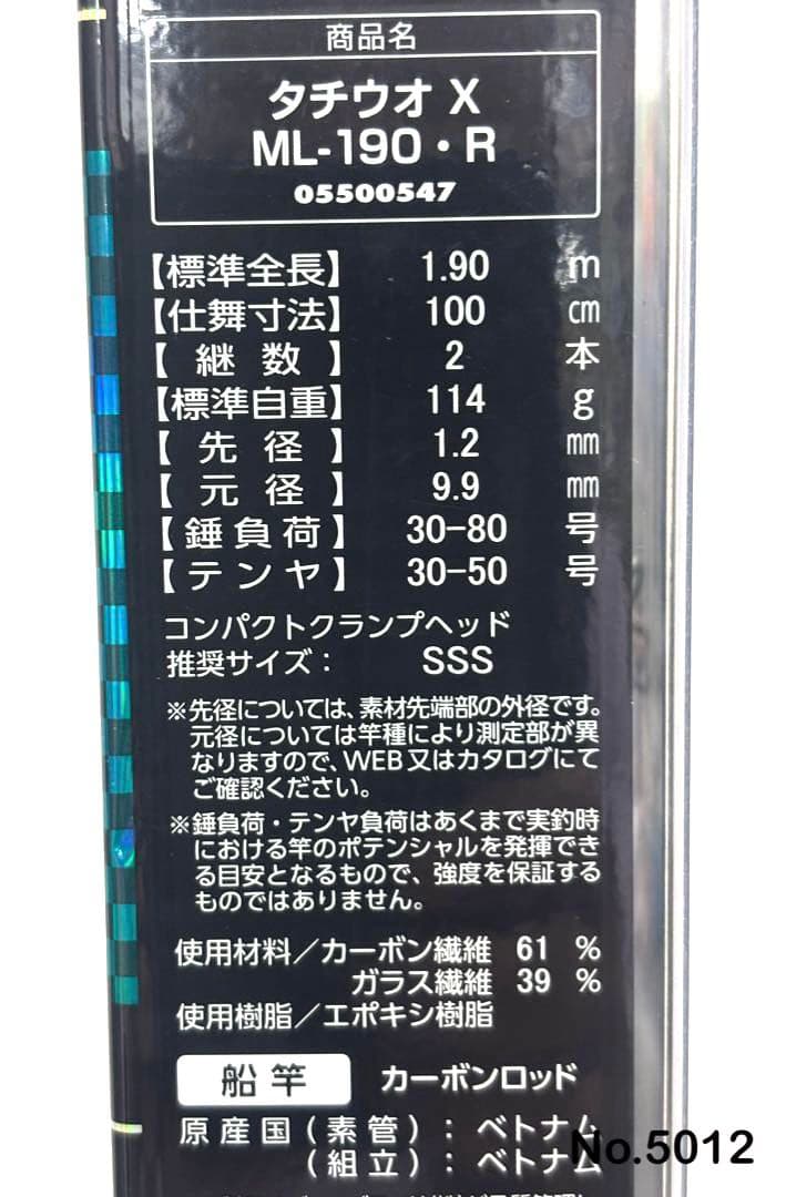 No.5012 TACHIUO X ML-190•R
