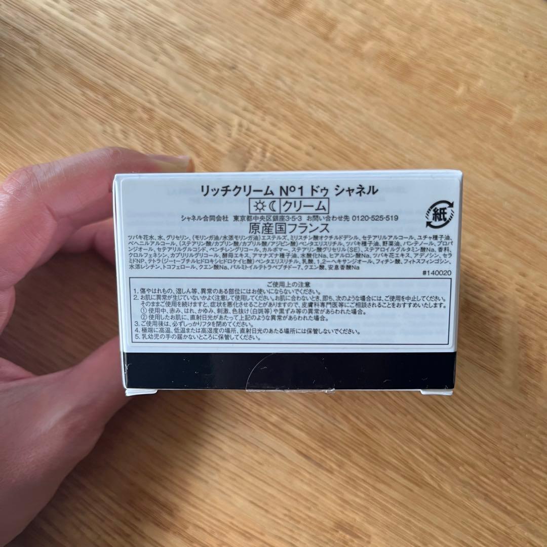 【新品未使用】CHANEL N°1 DE CHANEL リッチクリーム 50g