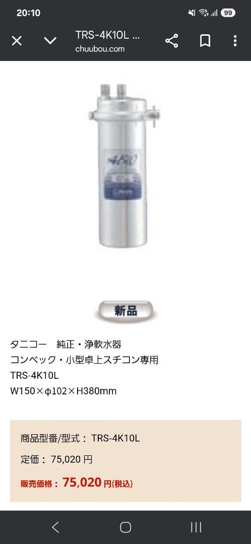 ABIO Kurita TRS-4K10L 軟水器 業務用