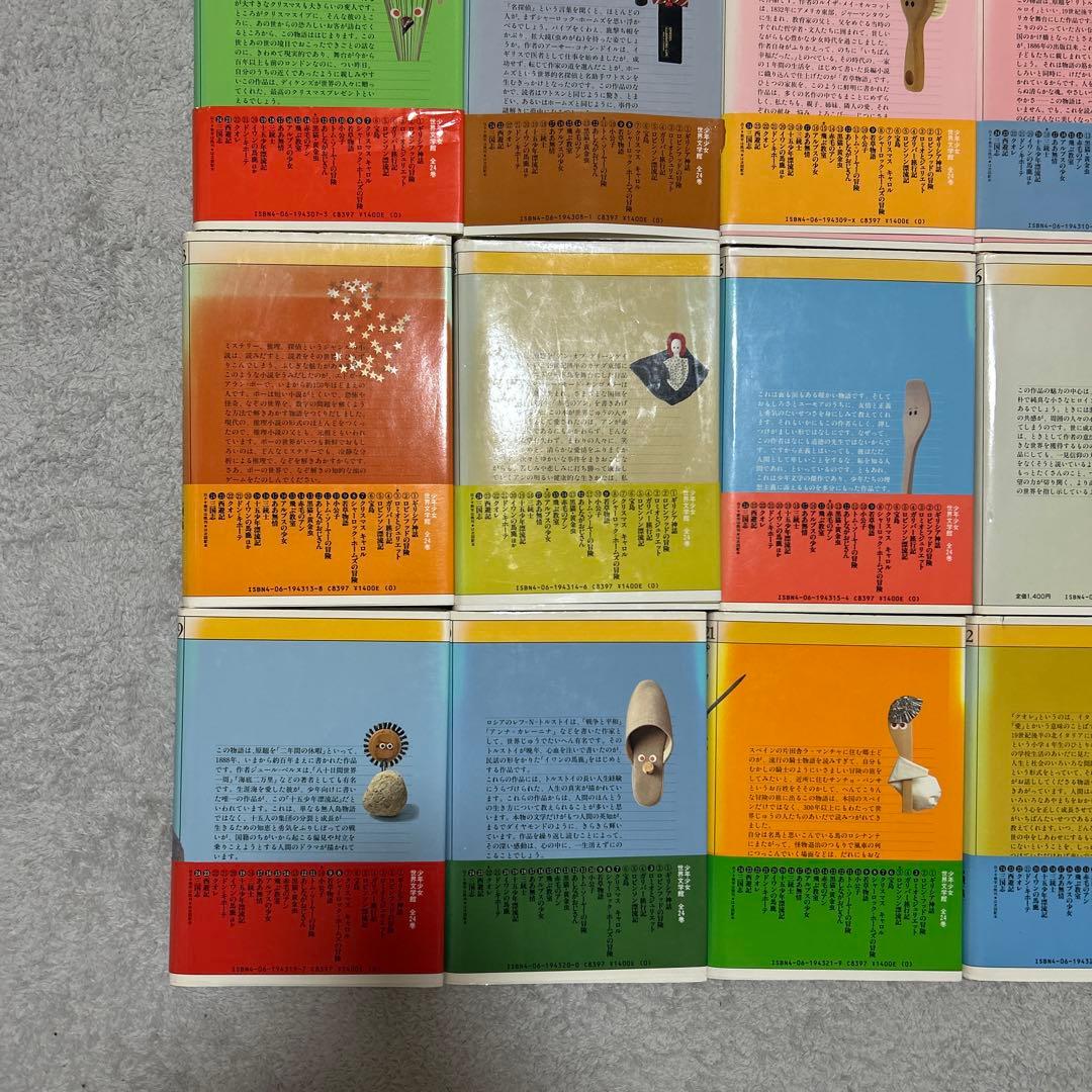 少年少女世界文学館　24巻セット