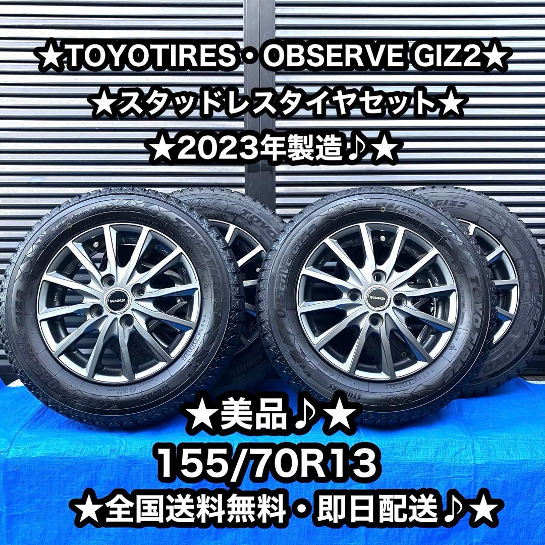 社外品　スタッドレスタイヤ　ホイールセット　155/70R13 ⭐️2023年製⭐️