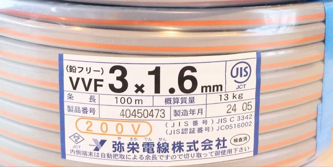 ケーブル・シールド VVF1.6-3C 200V