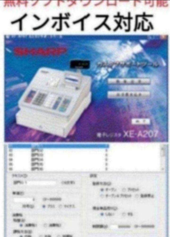 シャープレジスター　XE-A207　PC連携売上管理設定無料　311000
