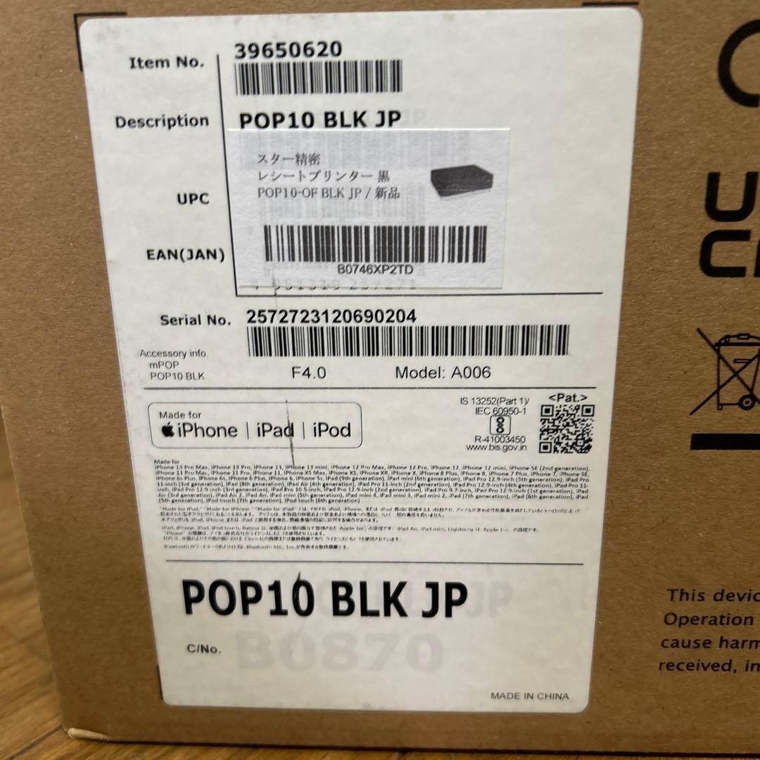 POP10-OF BLK JP スター精密　レシートプリンター